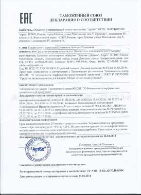 FitoSpray сертификат в Дзержинске