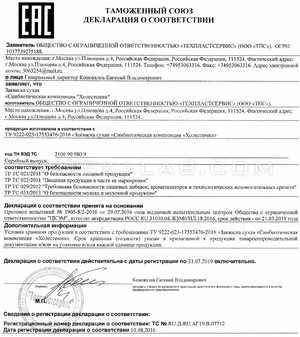 Aterol сертификат в Могилёве