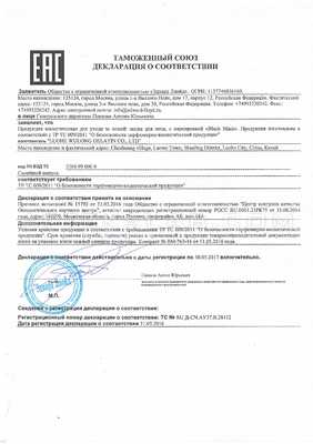 Black Mask сертификат в Белыничах