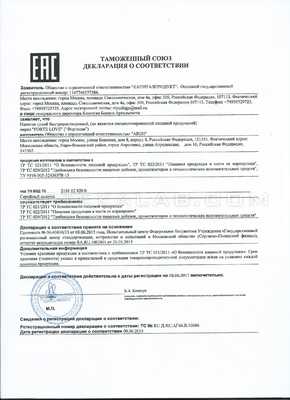 Forte Love сертификат в Витебске