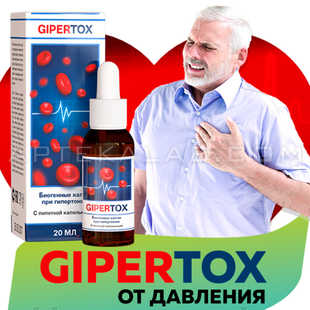 Gipertox купить в аптеке в Гродно