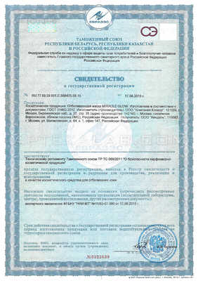 Miracle Glow сертификат в Барановичах