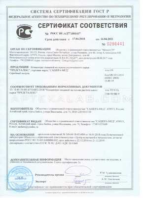 Predstalex сертификат
