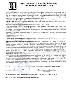 Сустафаст сертификат в Ляховичах